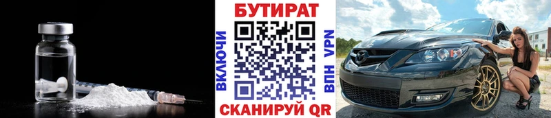 Бутират бутандиол  продажа наркотиков  Приволжск 